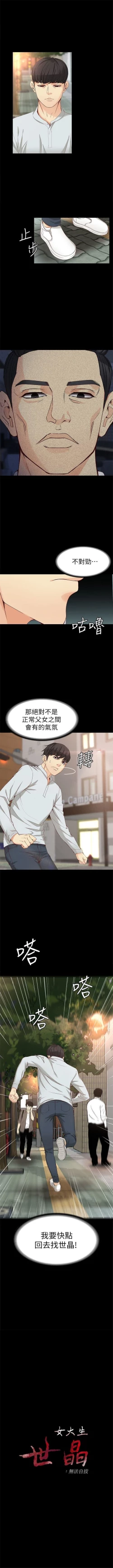 Page 218 of 女大生世晶:无法自拔 1-40 中文翻译 （更新中）