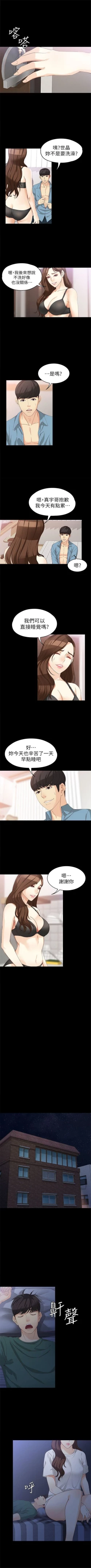 Page 239 of 女大生世晶:无法自拔 1-40 中文翻译 （更新中）