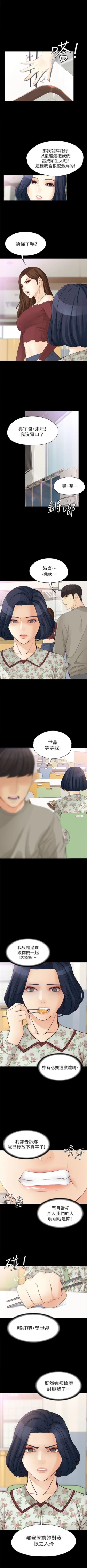 Page 257 of 女大生世晶:无法自拔 1-40 中文翻译 （更新中）