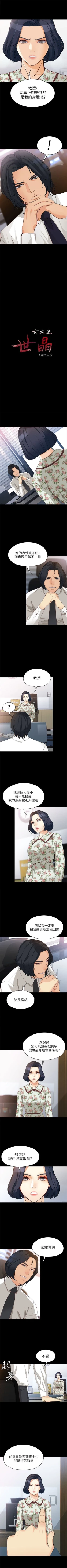 Page 259 of 女大生世晶:无法自拔 1-40 中文翻译 （更新中）
