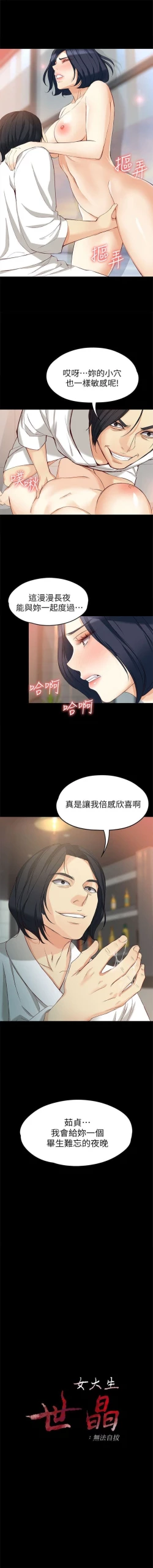Page 266 of 女大生世晶:无法自拔 1-40 中文翻译 （更新中）