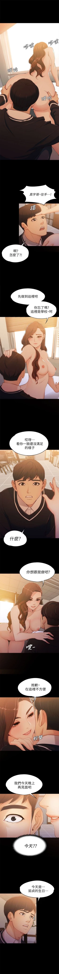 Page 27 of 女大生世晶:无法自拔 1-40 中文翻译 （更新中）