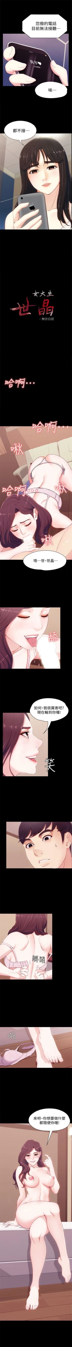 Page 40 of 女大生世晶:无法自拔 1-40 中文翻译 （更新中）