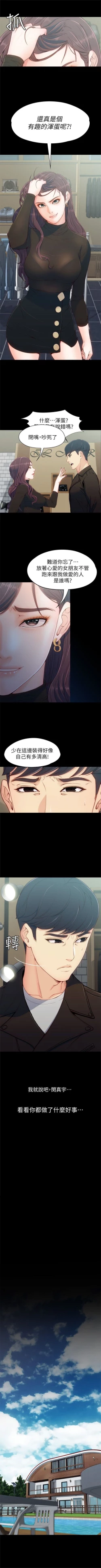 Page 51 of 女大生世晶:无法自拔 1-40 中文翻译 （更新中）