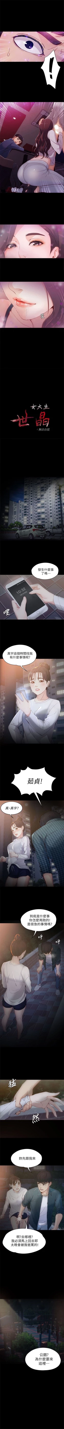 Page 8 of 女大生世晶:无法自拔 1-40 中文翻译 （更新中）