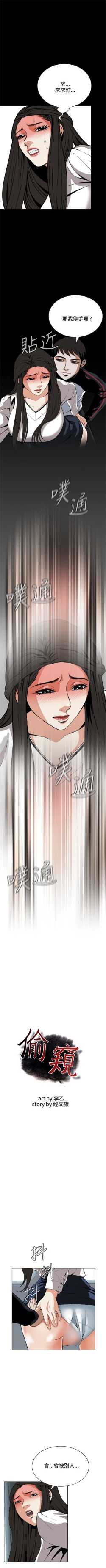 Page 162 of 偷窥  0-50 中文翻译 （更新中）