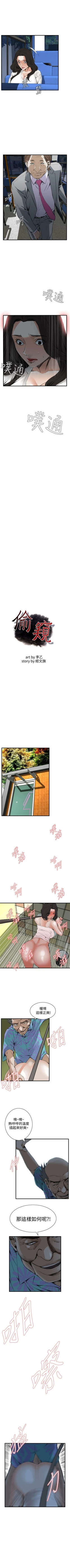 Page 332 of 偷窥  0-50 中文翻译 （更新中）