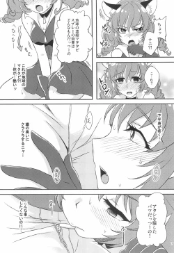 Page 7 of Yuni Seku