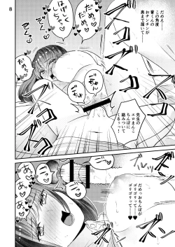 Page 7 of Sensei ga Kichiku Shota ni Okasareru Hon