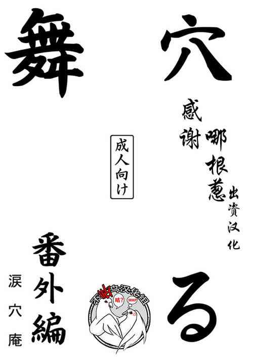 (C76) [Ruiketsuan (Namidame)] Anal Mai Bangaihen (Kanon) [Chinese] [不咕鸟汉化组]