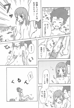 Page 17 of Flower in Ryo!