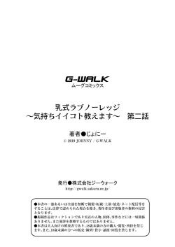 Page 54 of Nyuushiki Love Knowledge| Nyuushiki Love KnowledgeCh. 1-5