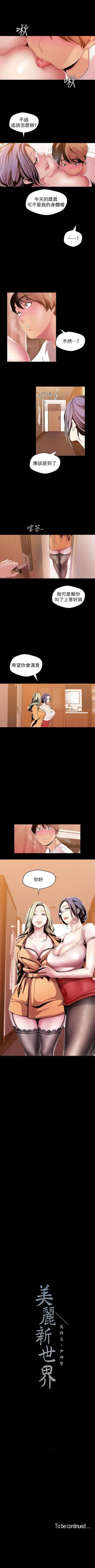 Page 360 of 美丽新世界 1-59 中文翻译 （更新中）