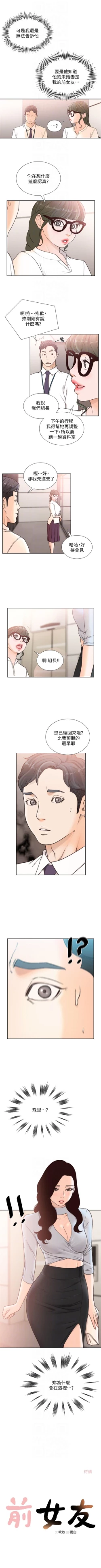 Page 161 of 前女友 1-49 中文翻译（更新中）