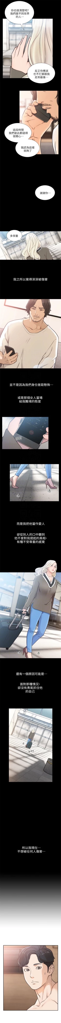 Page 201 of 前女友 1-49 中文翻译（更新中）