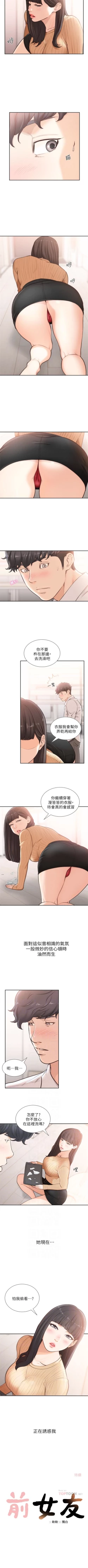 Page 228 of 前女友 1-49 中文翻译（更新中）