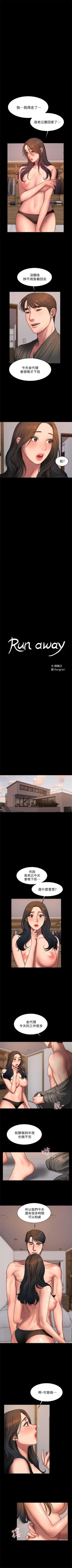 Page 194 of Run away  1-50 中文翻译 （更新中）