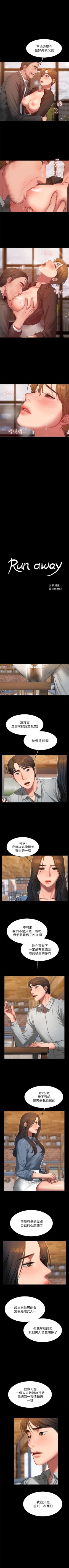Page 213 of Run away  1-50 中文翻译 （更新中）