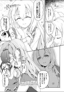 Page 11 of 2D Comic Magazine NTR Les Kanojo ga Kanojo o Netottara Vol. 2