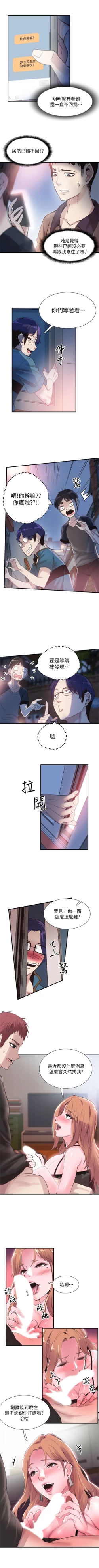 Page 119 of 校园live秀 1-30 中文翻译（更新中）