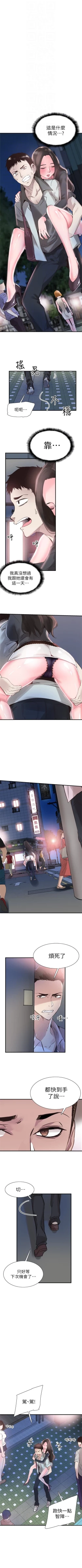 Page 151 of 校园live秀 1-30 中文翻译（更新中）