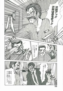 Page 100 of Kyouhaku