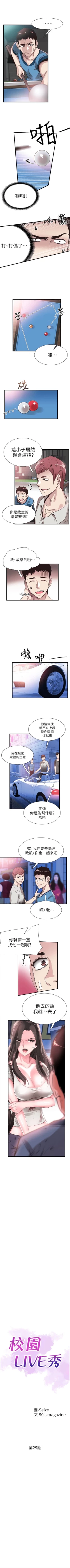 Page 202 of 校园live秀 1-34 中文翻译（更新中）