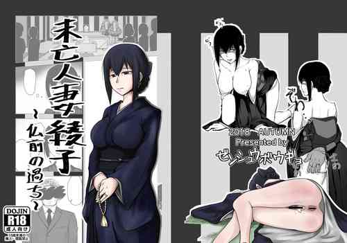 Download Miboujin Zuma Ayako