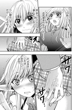 Page 117 of Yokubou no Elf Chikan Densha