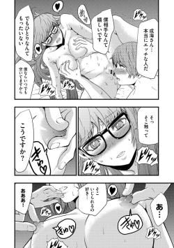 Page 156 of Yokubou no Elf Chikan Densha