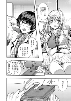 Page 8 of Yokubou no Elf Chikan Densha
