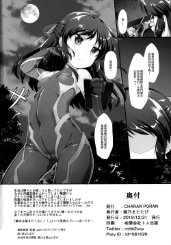 Page 25 of Taimanin Rika Miria