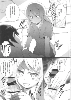 Page 23 of Ore no Imouto ga Shiki na Wake ga Nai