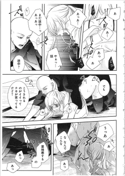 Page 10 of Souryo to Majiwaru Shikiyoku no Yoru ni... 4