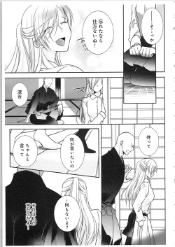 Page 16 of Souryo to Majiwaru Shikiyoku no Yoru ni... 4