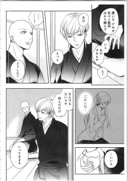 Page 33 of Souryo to Majiwaru Shikiyoku no Yoru ni... 4