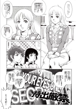 Page 5 of Dirty Pair no Dai Inkei 2