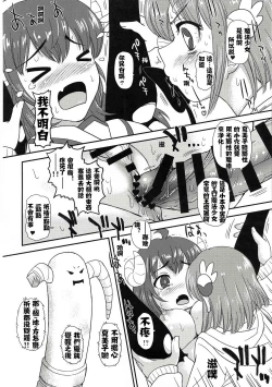 Page 8 of Futanari Mazoku | 扶她魔族