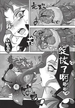 Page 14 of Hoshoku shokubutsu-en no hana