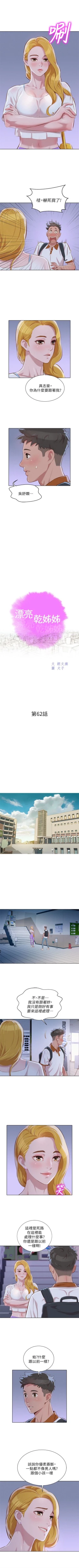 Page 326 of 漂亮干姐姐  1-75 中文翻译 （更新中）