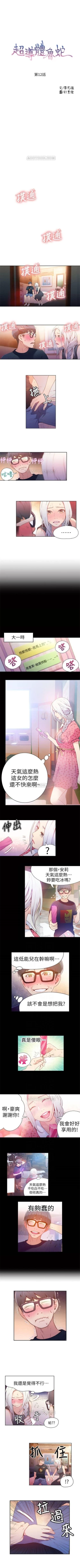 Page 54 of 超导体鲁蛇（超级吸引力） 1-12 中文翻译（更新中）