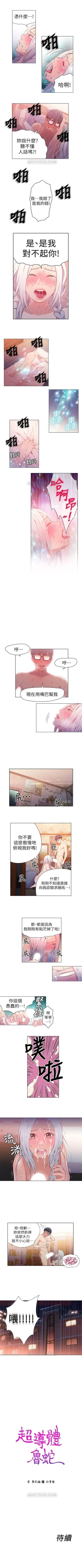 Page 58 of 超导体鲁蛇（超级吸引力） 1-12 中文翻译（更新中）