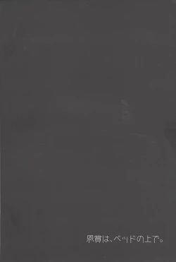 Page 3 of Onshou wa, Bed no Ue de.