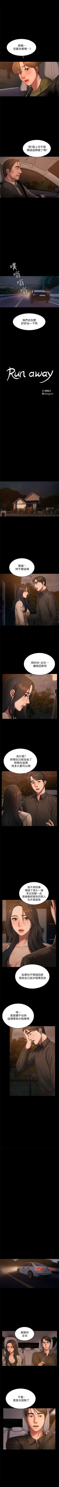 Page 258 of Run away  1-56 中文翻译 （更新中）