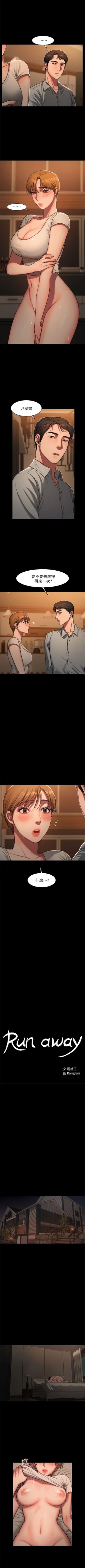 Page 39 of Run away  1-56 中文翻译 （更新中）