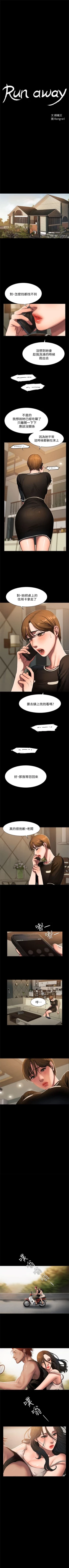 Page 4 of Run away  1-56 中文翻译 （更新中）