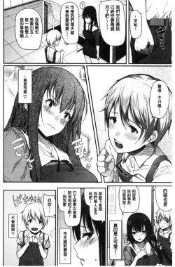 Page 166 of Ryoute ni Senpai