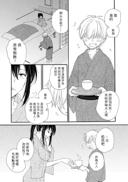 Page 6 of Kunoichi Iori-san