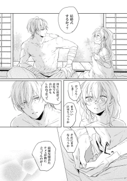 Page 32 of Love Letter from Bitter Lovers