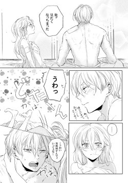 Page 33 of Love Letter from Bitter Lovers